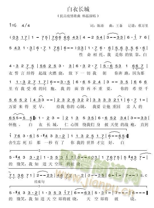 白衣长城（央视抗击疫情歌曲）(十字及以上)1