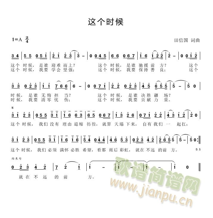 这个时候【田信国词曲】(十字及以上)1