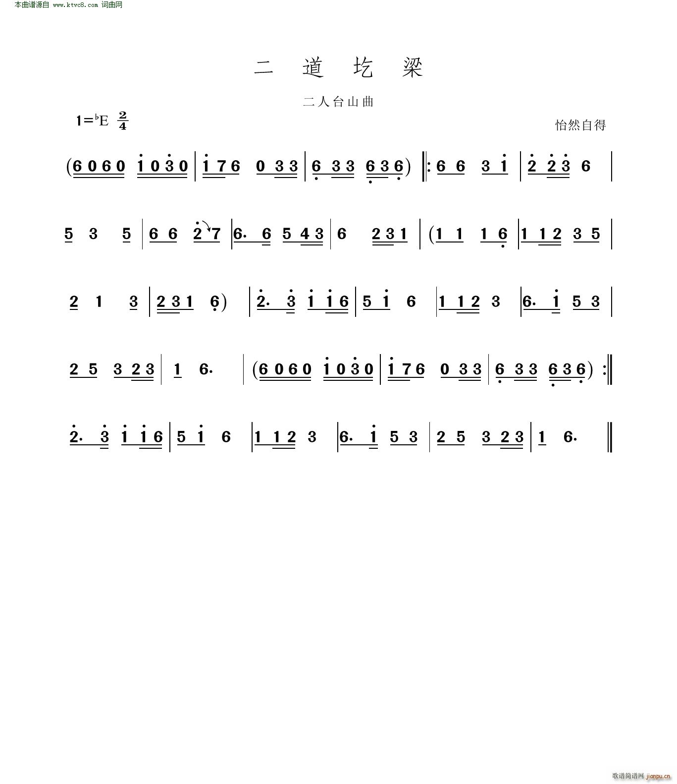 二道圪梁 二人台山曲(十字及以上)1
