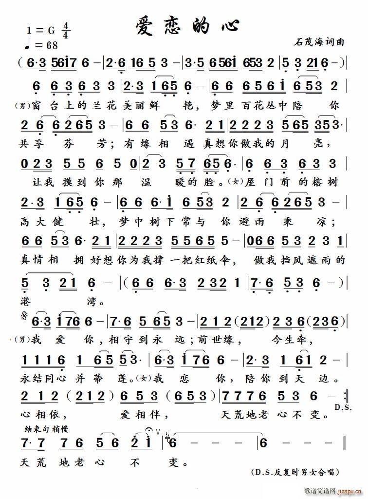 爱恋的心 石茂海 词(十字及以上)1