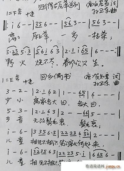 赋得古原草送别 回乡偶书 古诗孙卫东曲(十字及以上)1