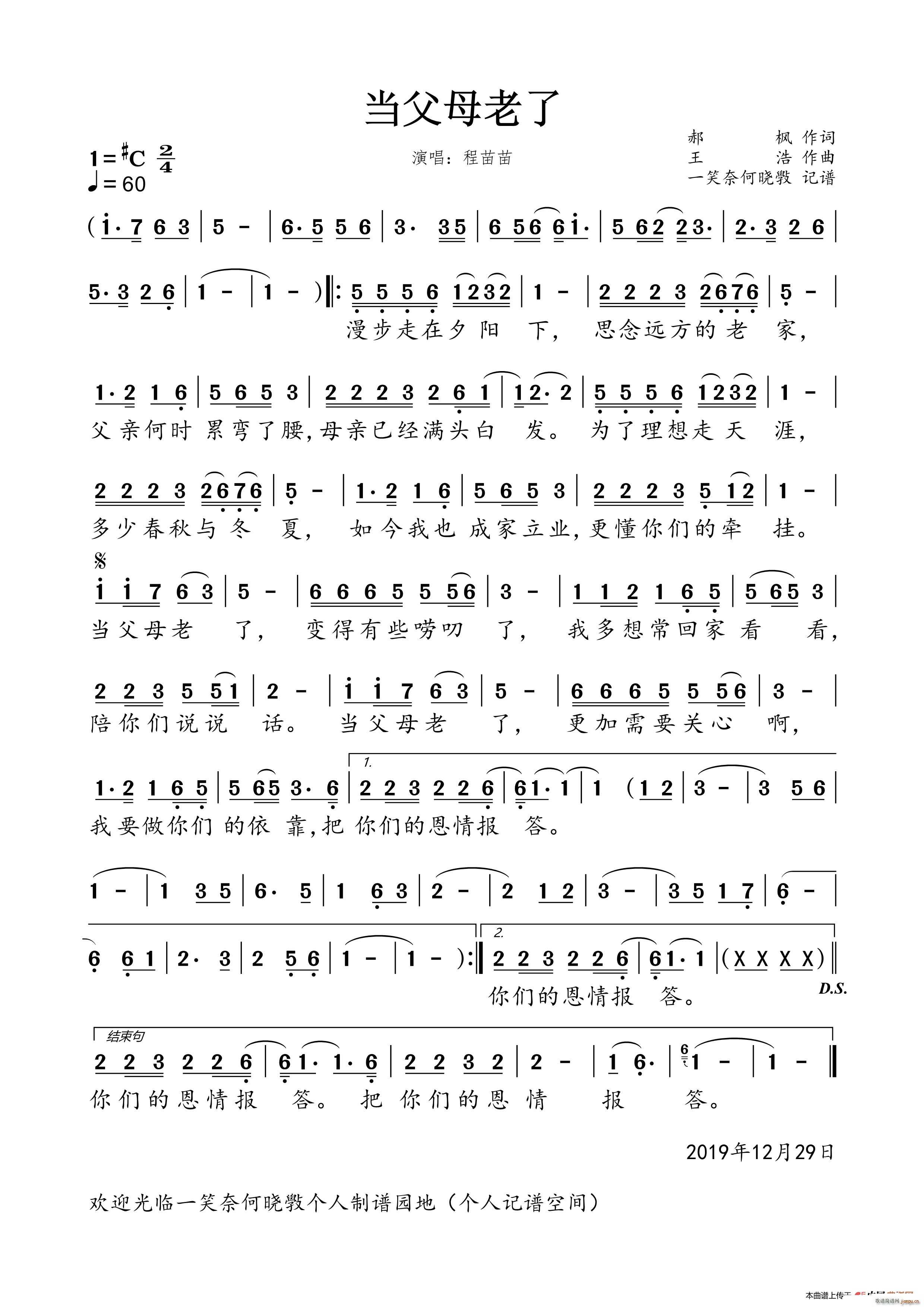当父母老了 女版程苗苗(十字及以上)1