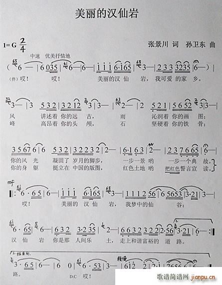 美丽的汉仙岩 孙卫东曲(十字及以上)1