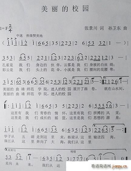 美丽的校园 孙卫东曲(十字及以上)1