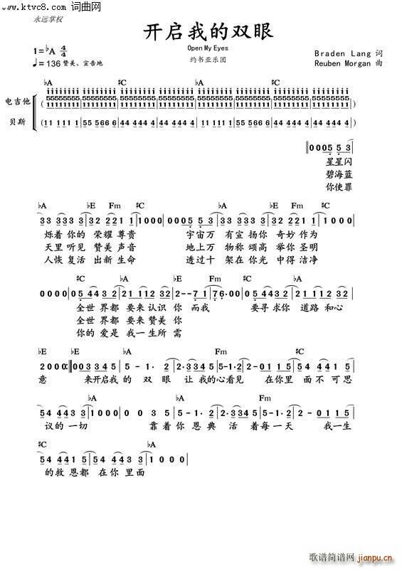 开启我的双眼 带前奏(十字及以上)1