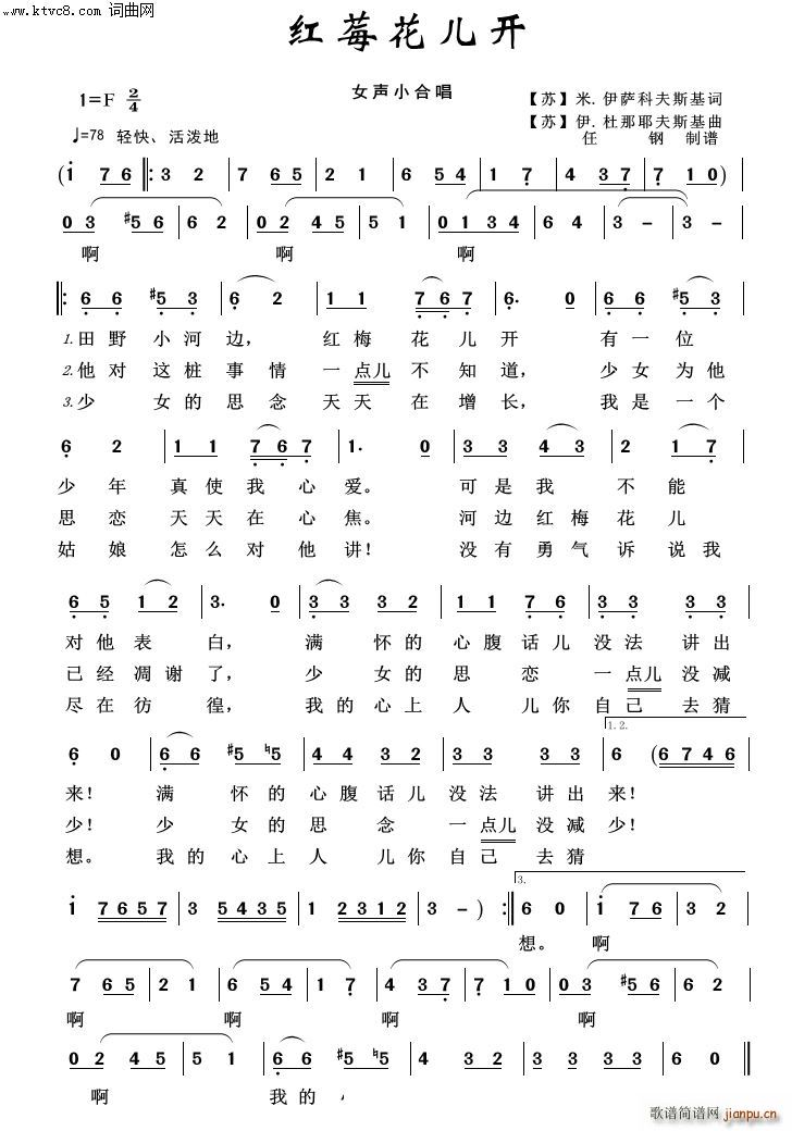 红莓花儿开 外国歌曲100首(十字及以上)1