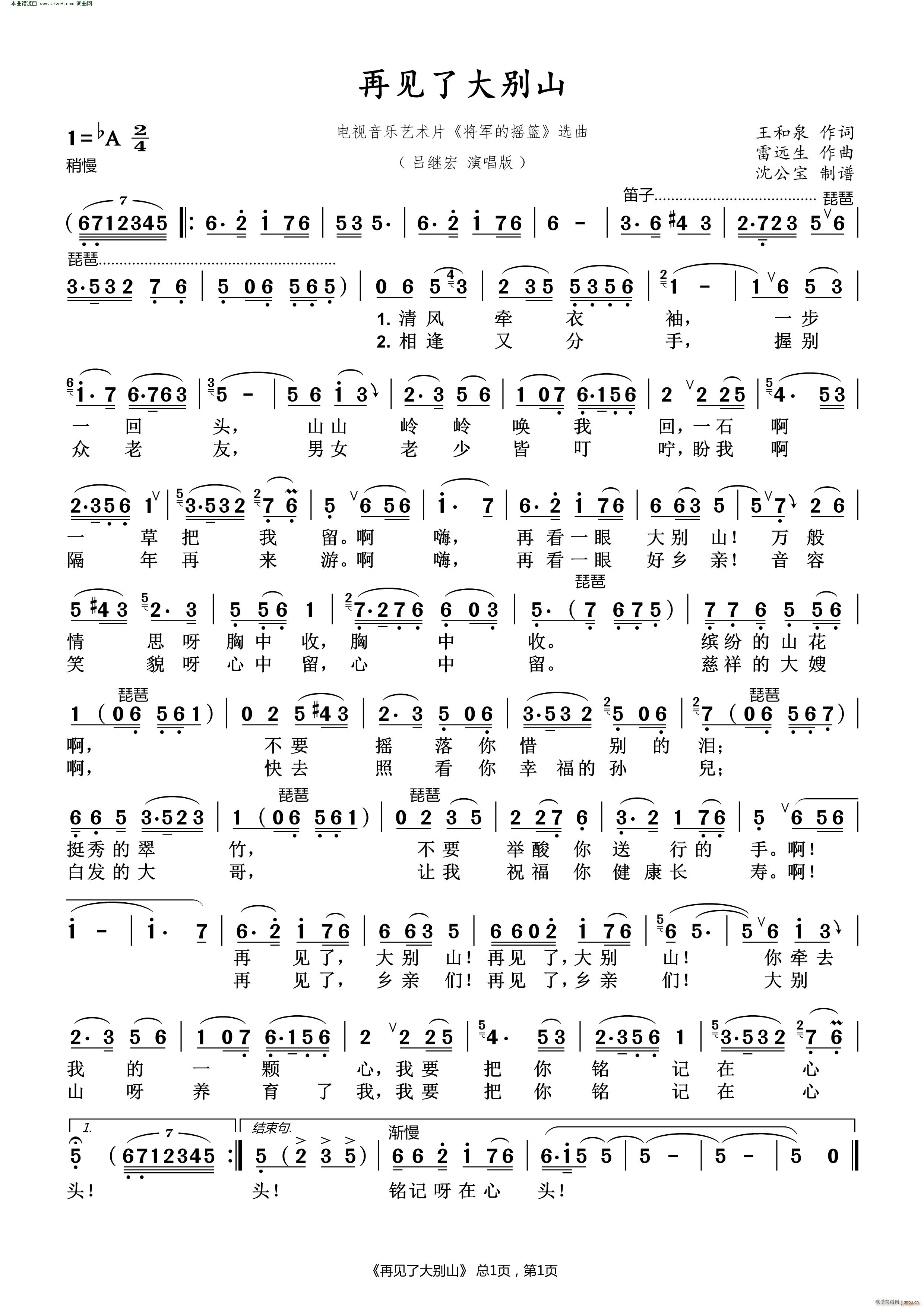 再见了大别山 电视音乐艺术片 将军的摇篮 选曲(十字及以上)1