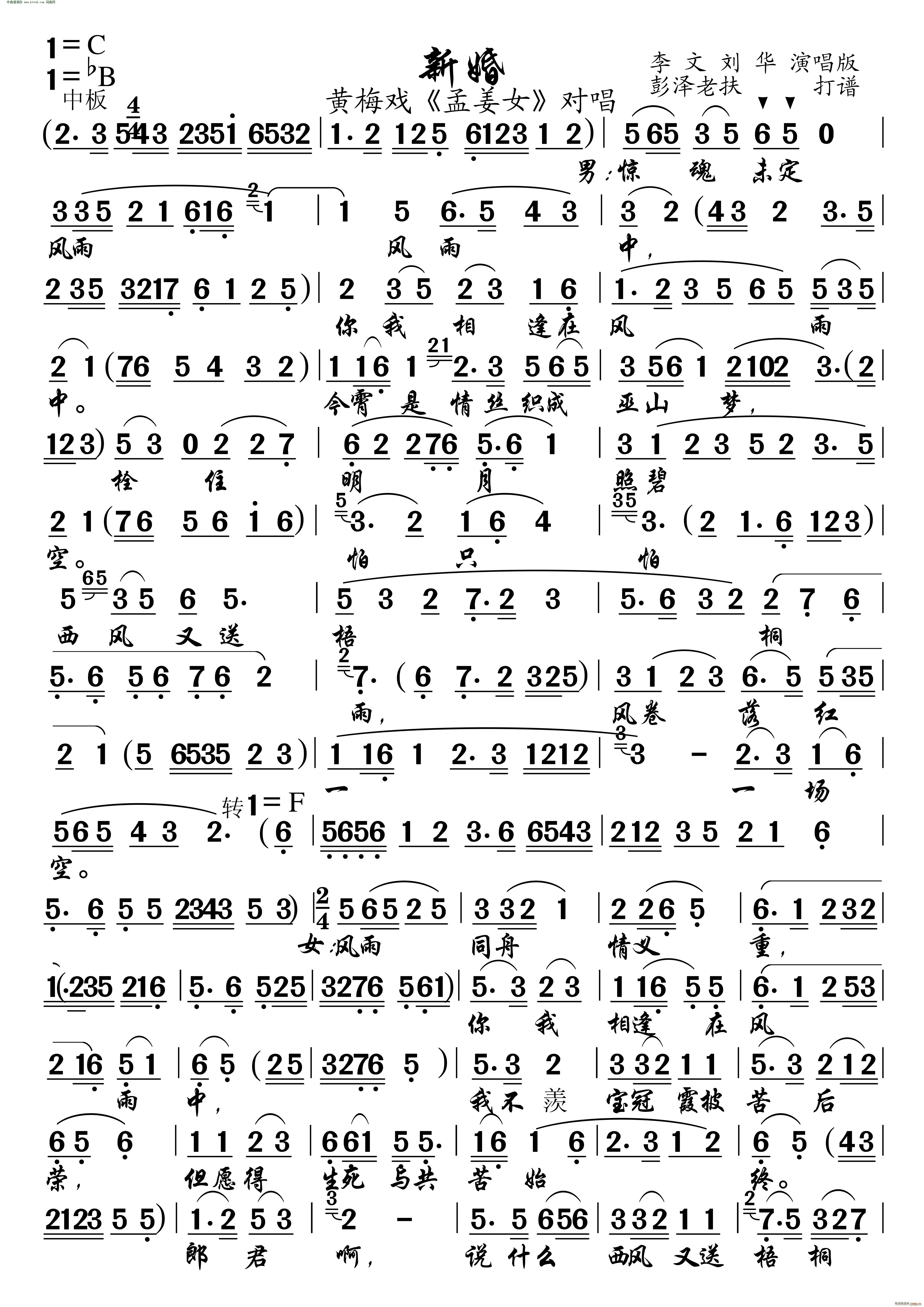 新婚盟誓 孟姜女 对唱(十字及以上)1