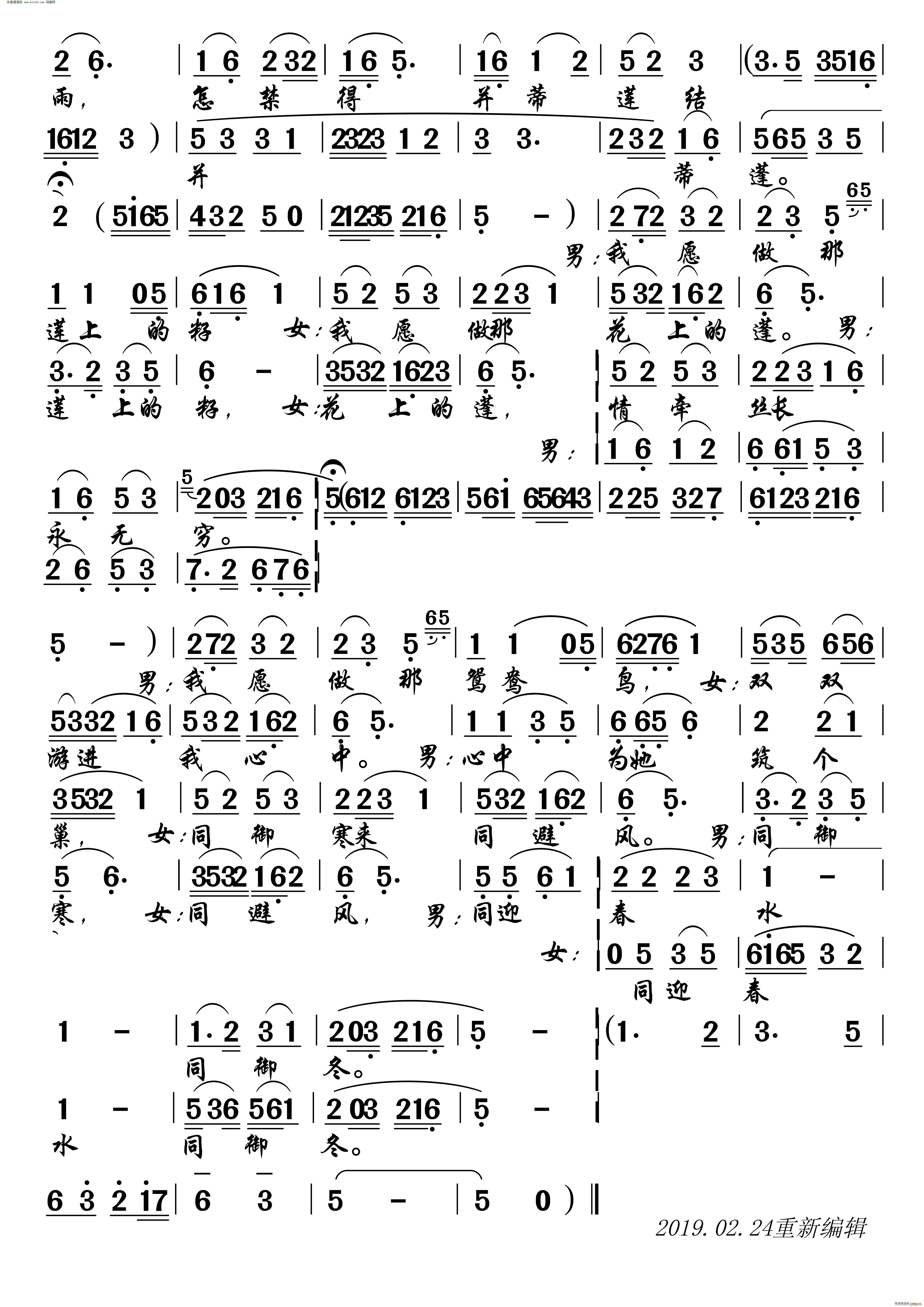新婚盟誓 孟姜女 对唱(十字及以上)3