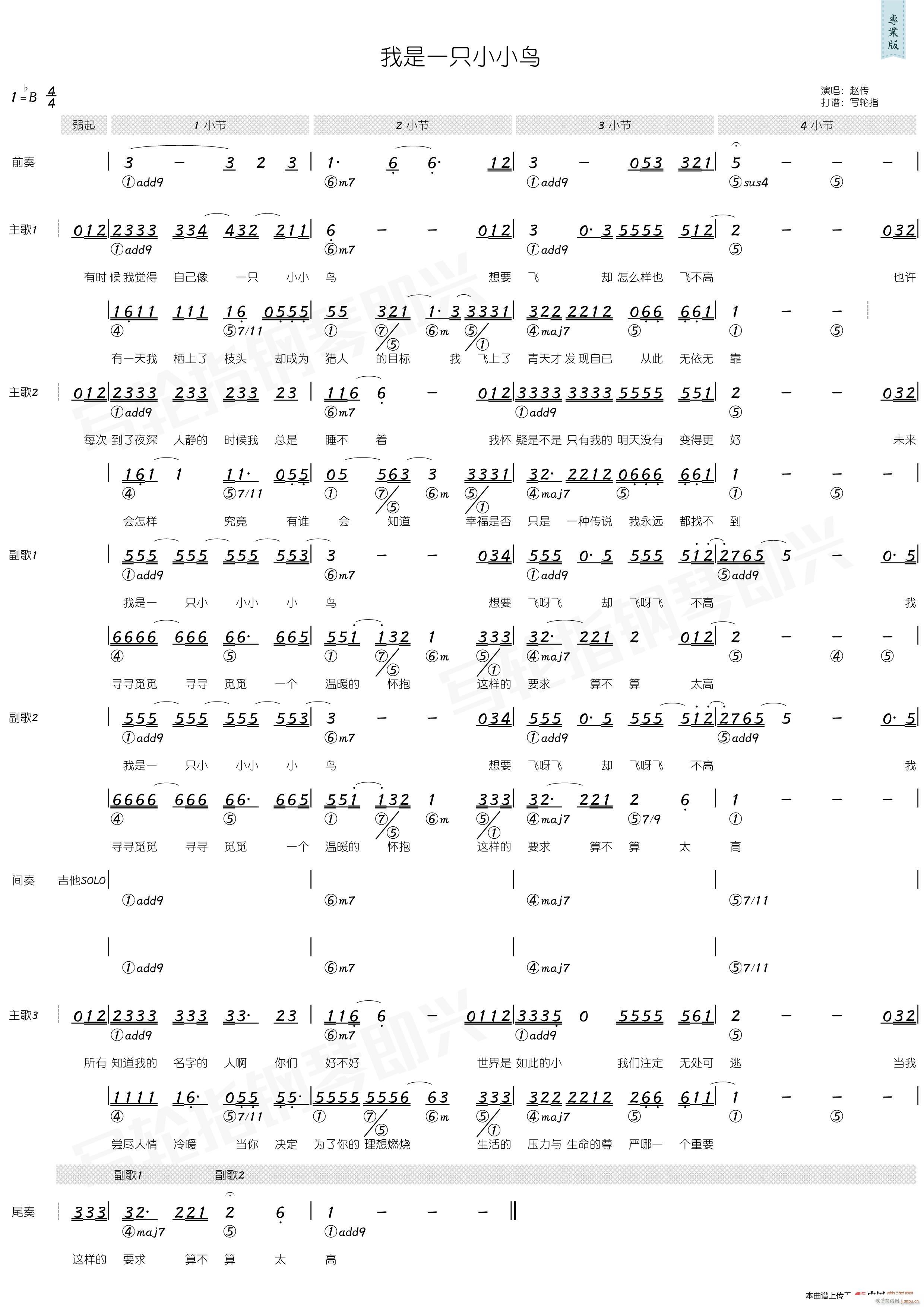 我是一只小小鸟 简和谱(十字及以上)1