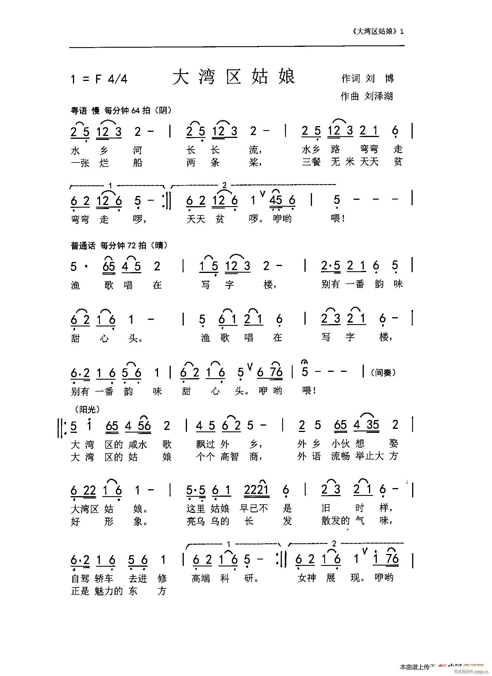 大湾区姑娘 刘博 刘泽湖作品(十字及以上)1