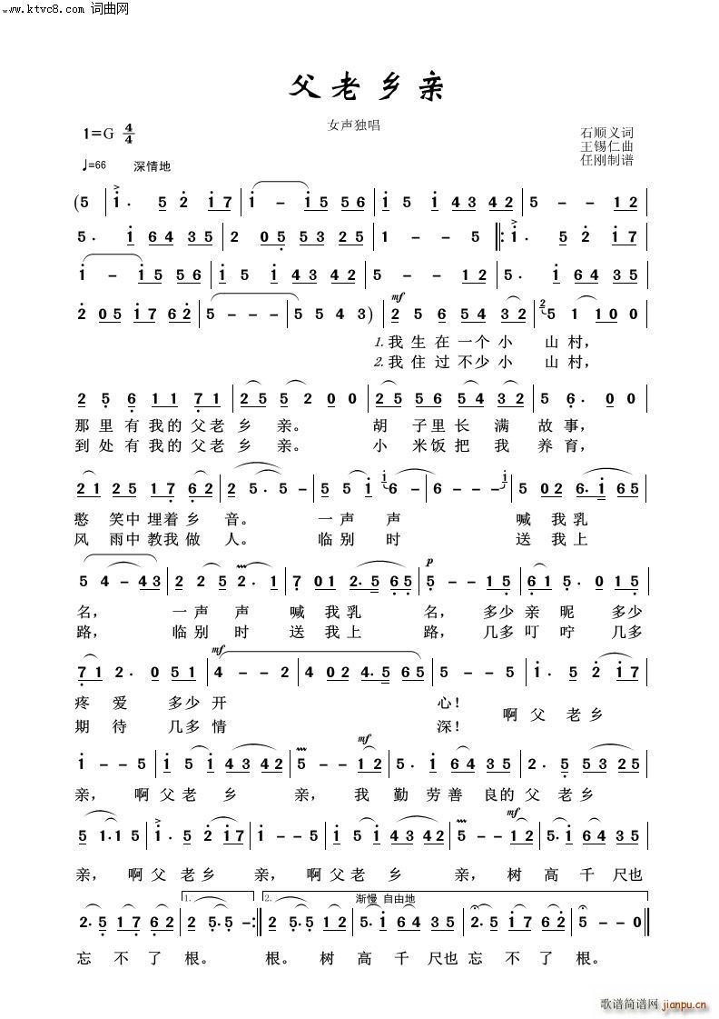 父老乡亲 歌声飘过四十年(十字及以上)1