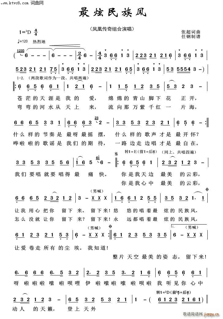 最炫民族风 歌声飘过四十年(十字及以上)1