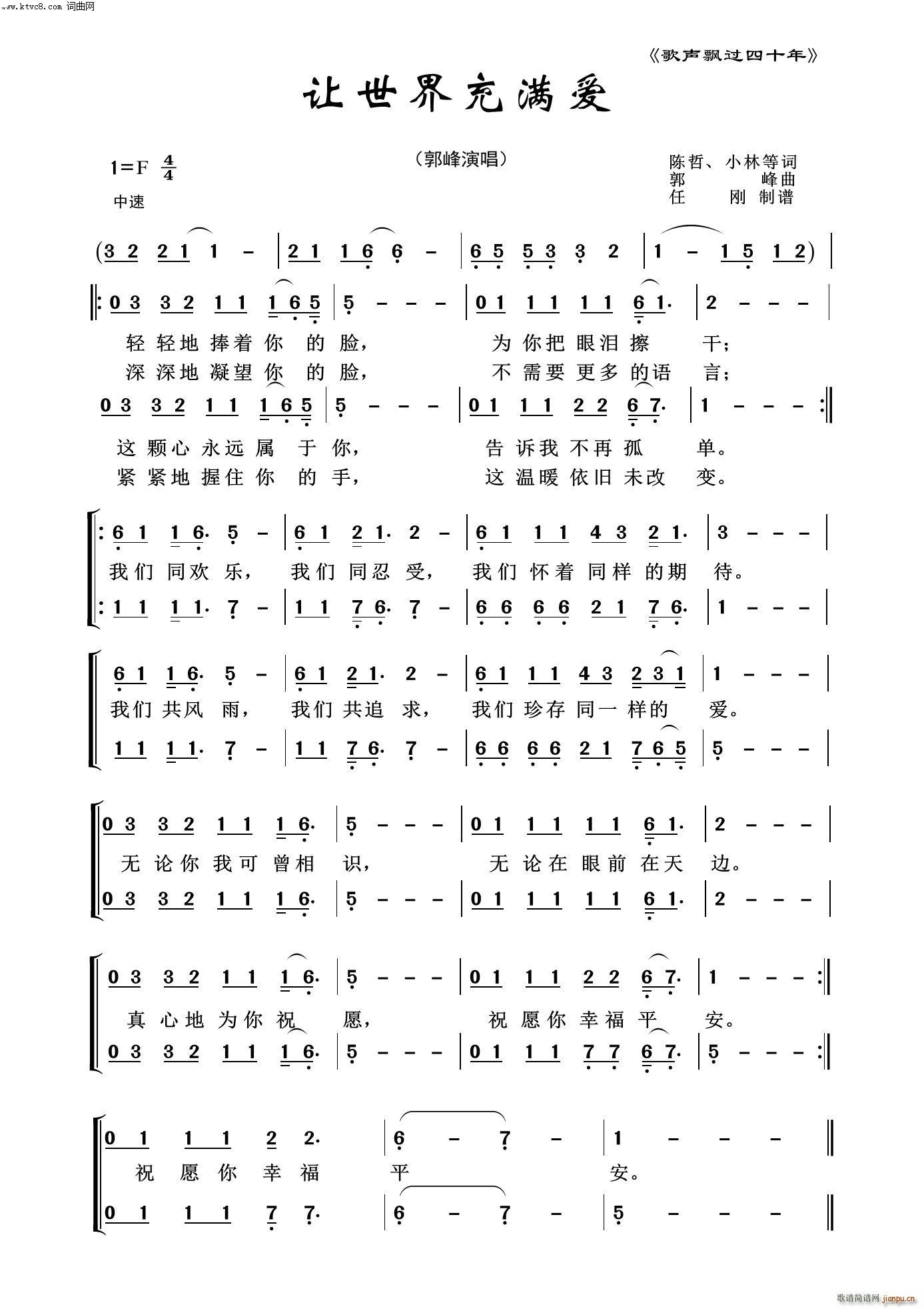 让世界充满爱 歌声飘过四十年(十字及以上)1
