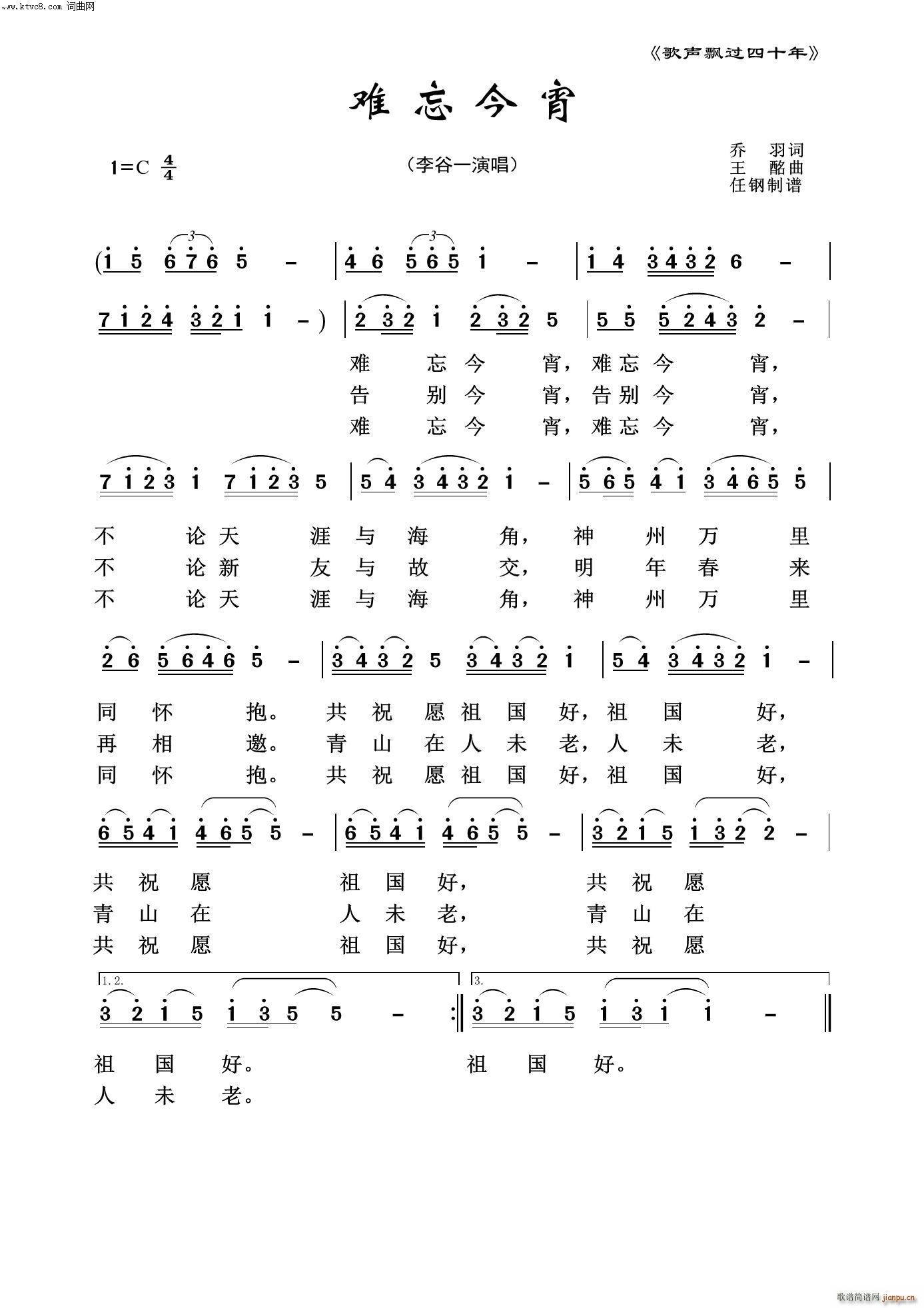 难忘今宵 歌声飘过四十年(十字及以上)1