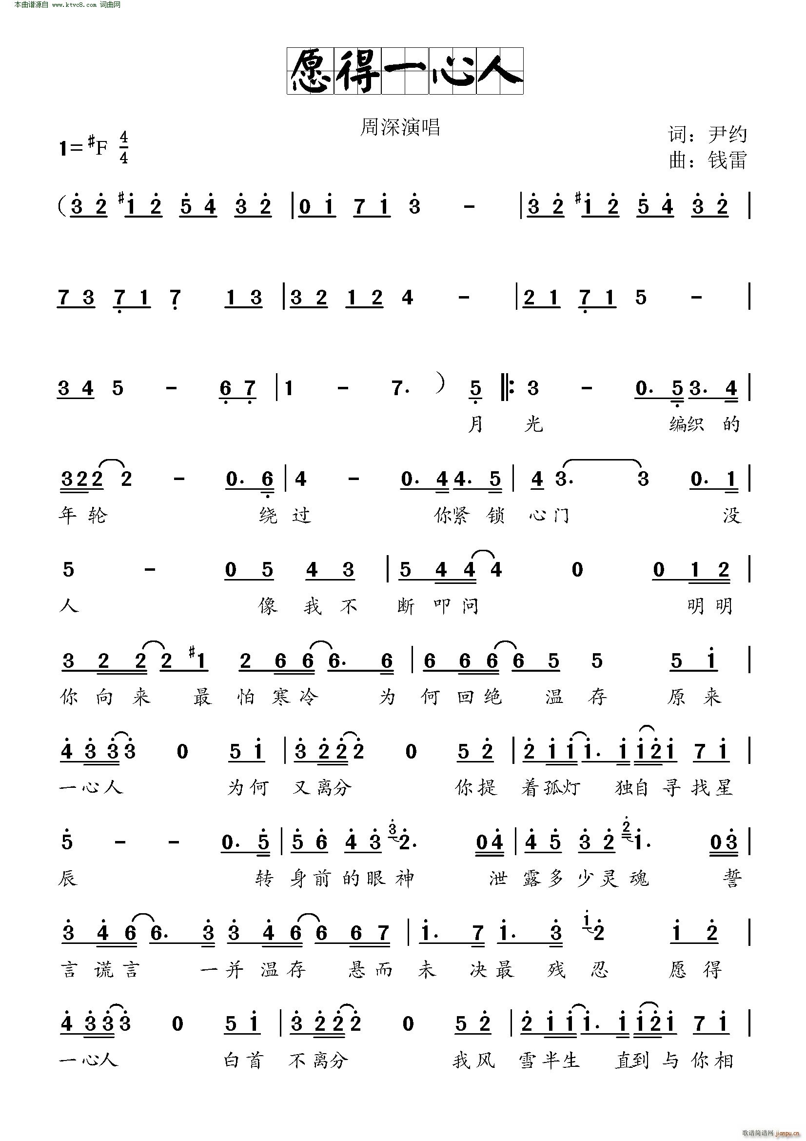 愿得一心人 鹤唳华亭 主题曲(十字及以上)1