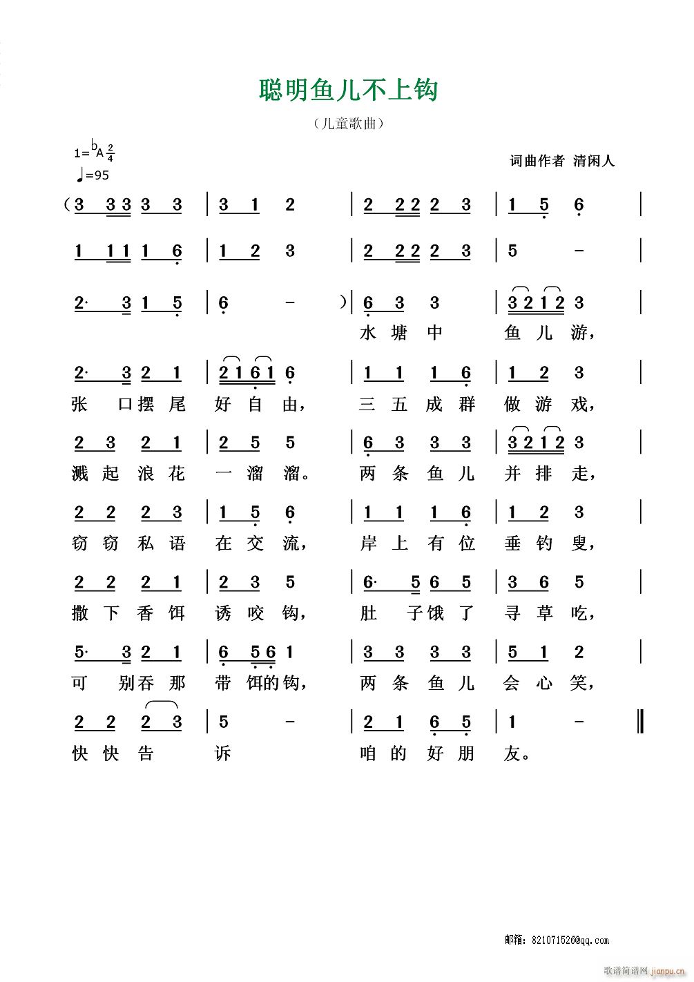 聪明鱼儿不上钩 儿童歌曲(十字及以上)1