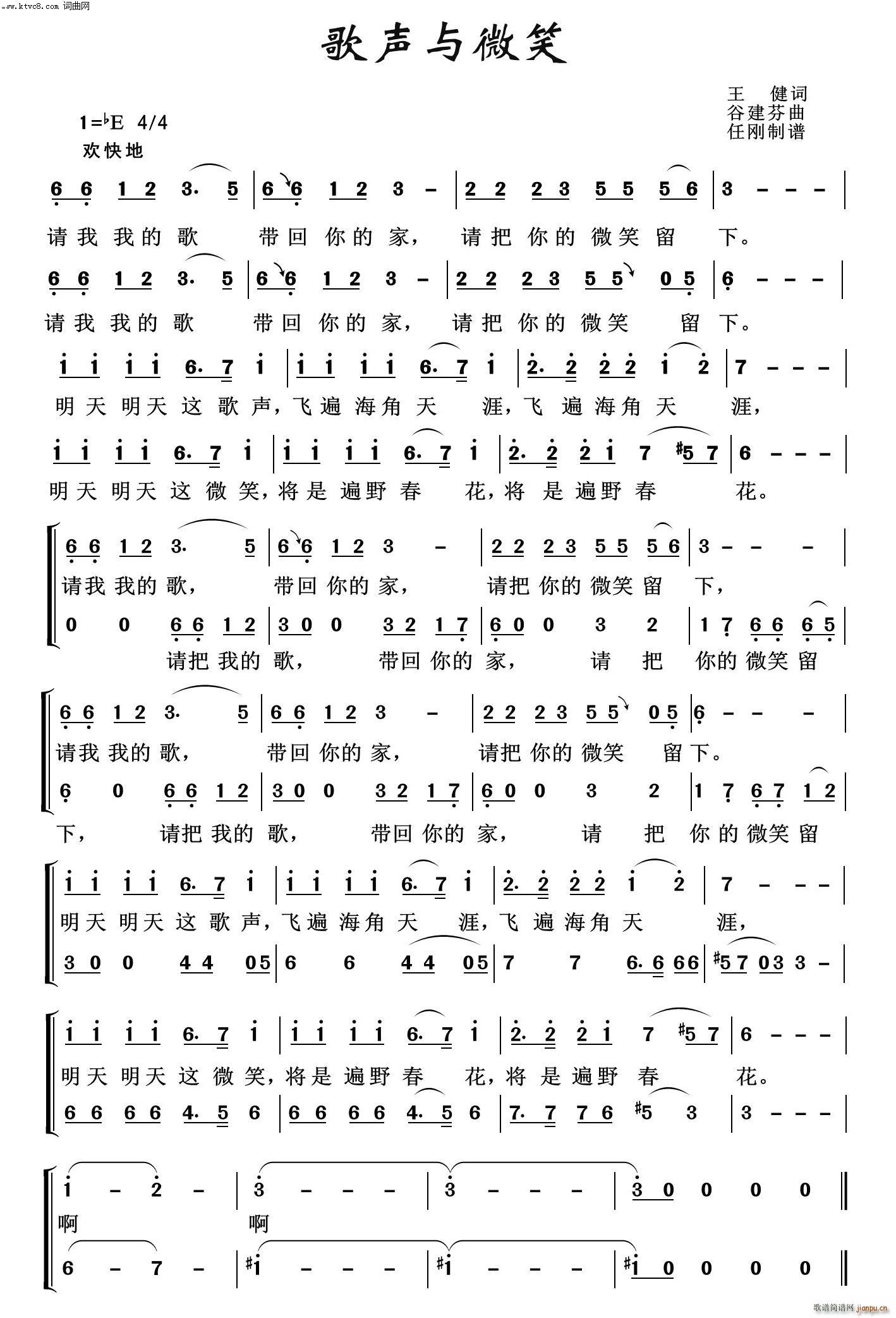 歌声与微笑 歌声飘过四十年(十字及以上)1