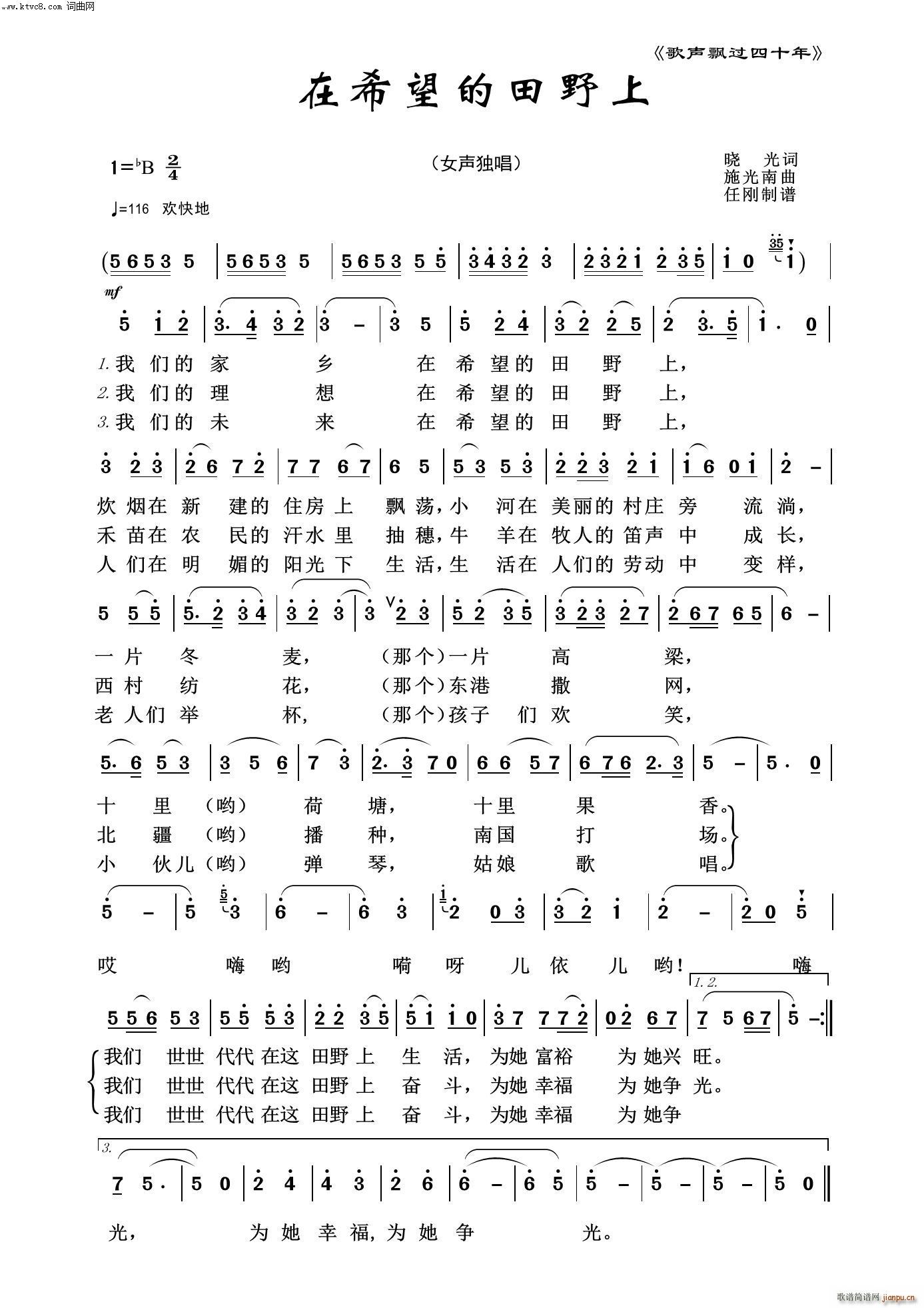在希望的田野上 歌声飘过四十年(十字及以上)1