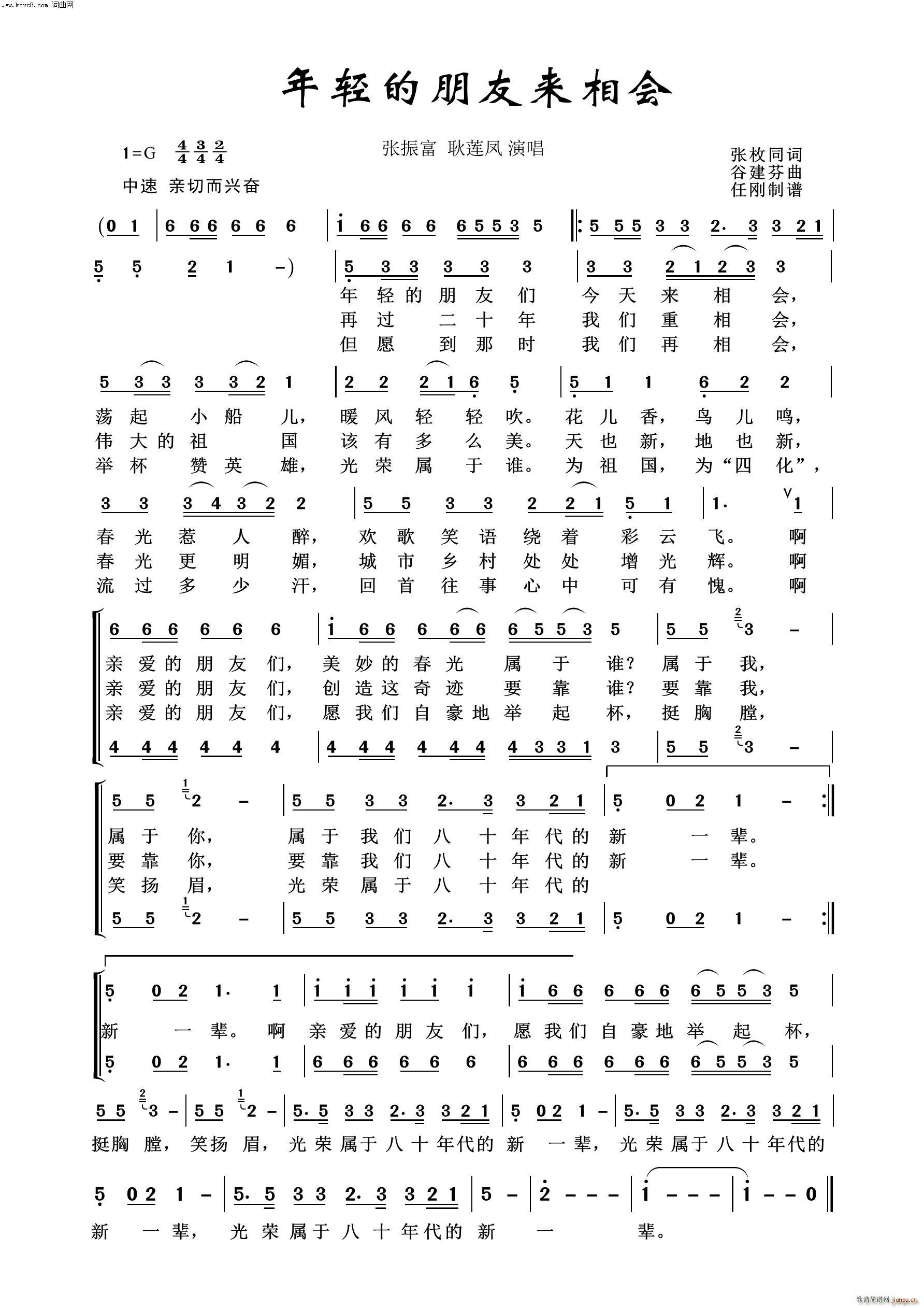 年轻的朋友来相会 歌声飘过四十年(十字及以上)1