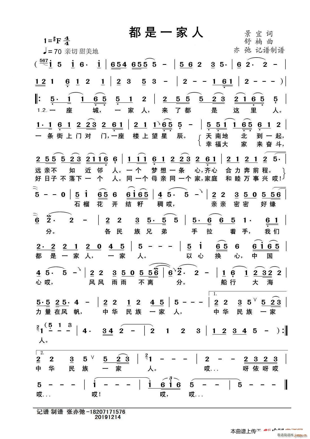 都是一家人 亦弛记谱(十字及以上)1