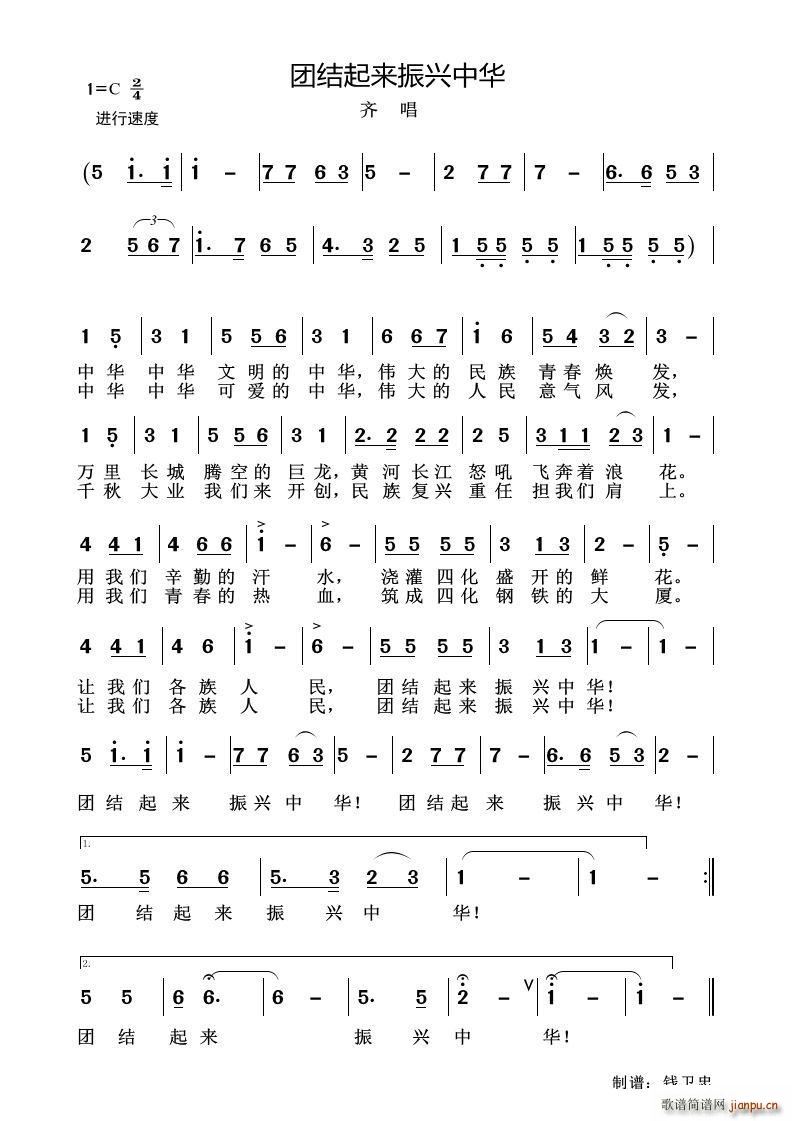 团结起来振兴中华 群众歌曲(十字及以上)1