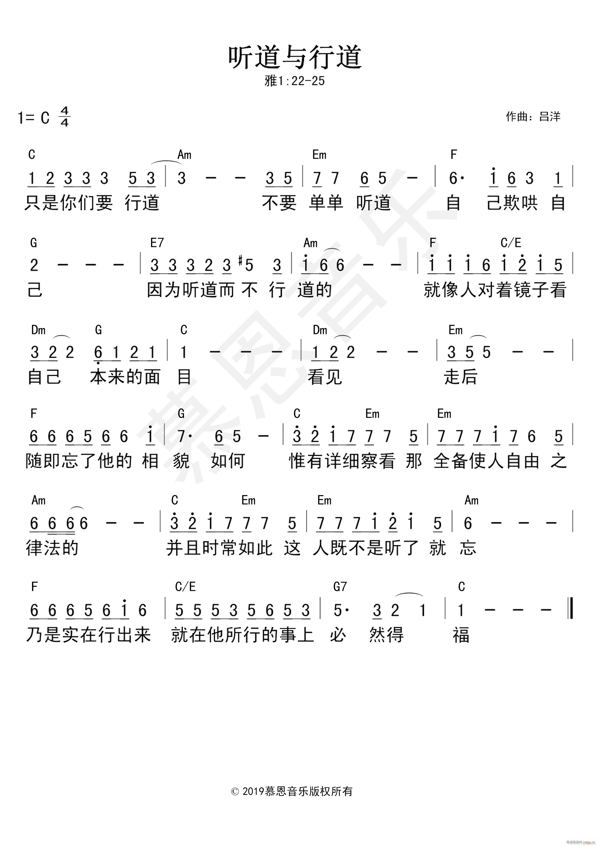 第78首 听道与行道 官方和弦(十字及以上)1