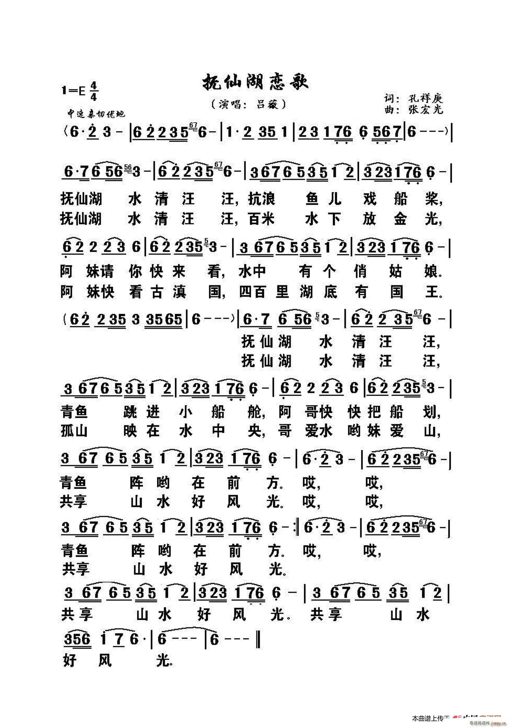 抚仙湖恋歌 大字老人适用(十字及以上)1