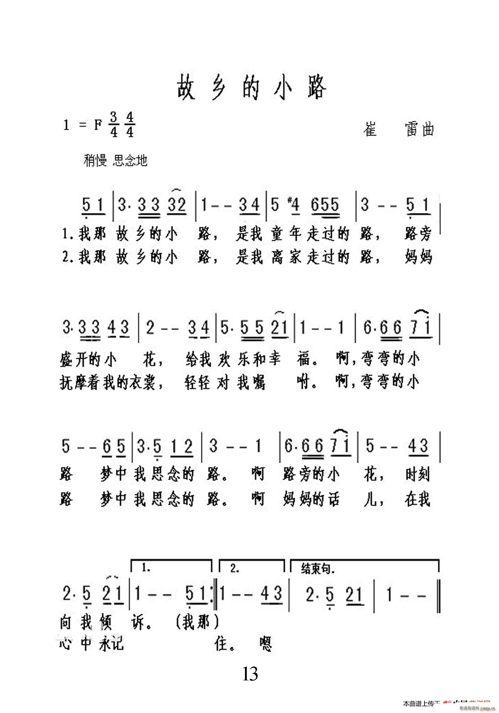 故乡的小路 大字老人适用(十字及以上)1