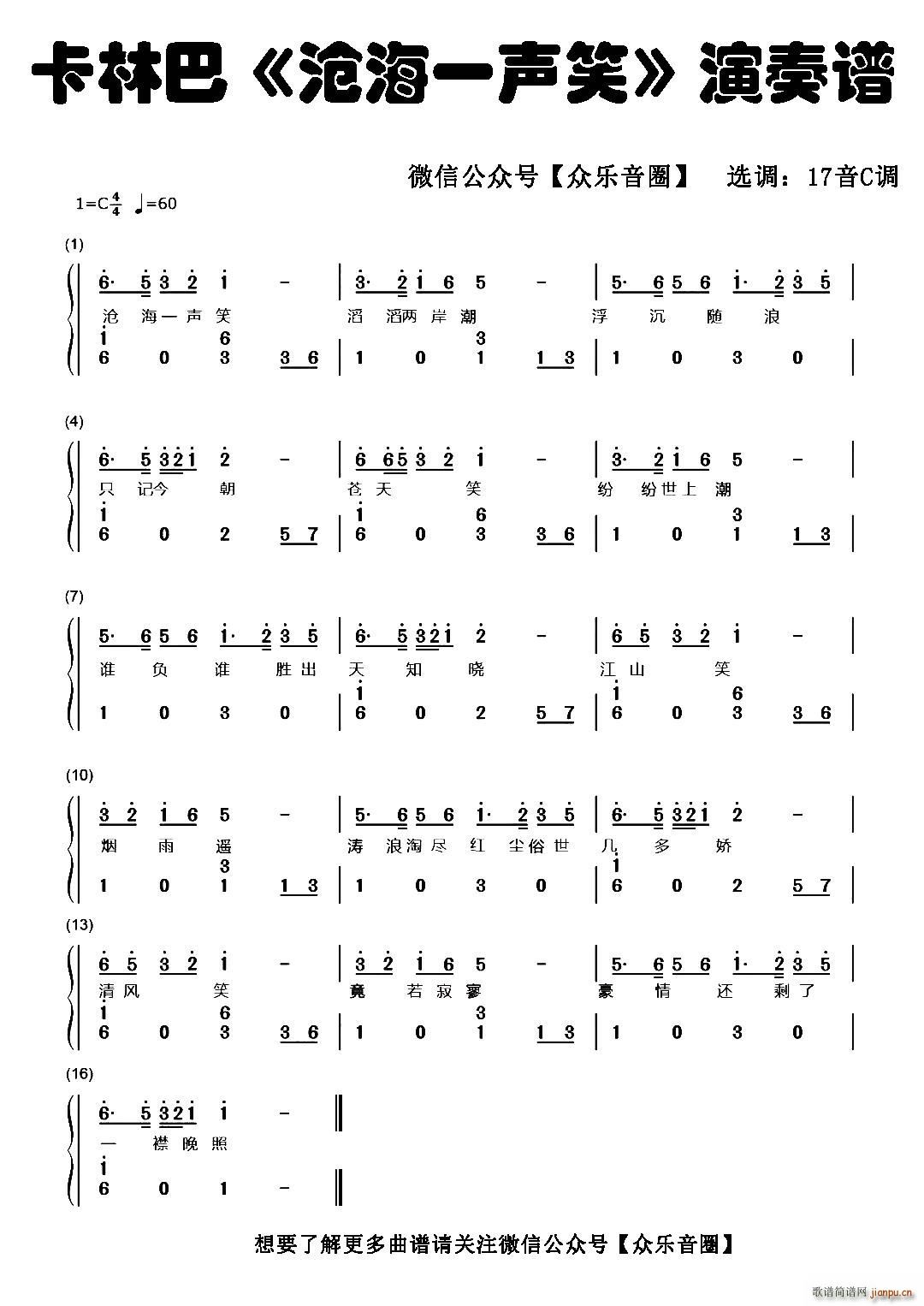 沧海一声笑 双指琴卡林巴琴(十字及以上)1