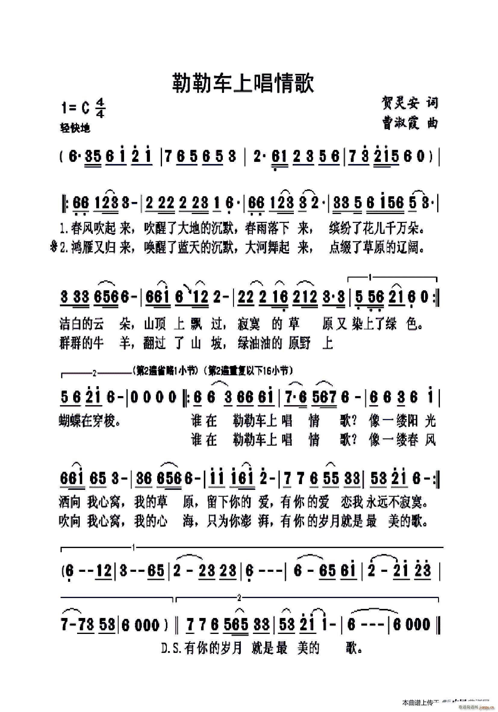 勒勒车上唱情歌 大字老人适用(十字及以上)1