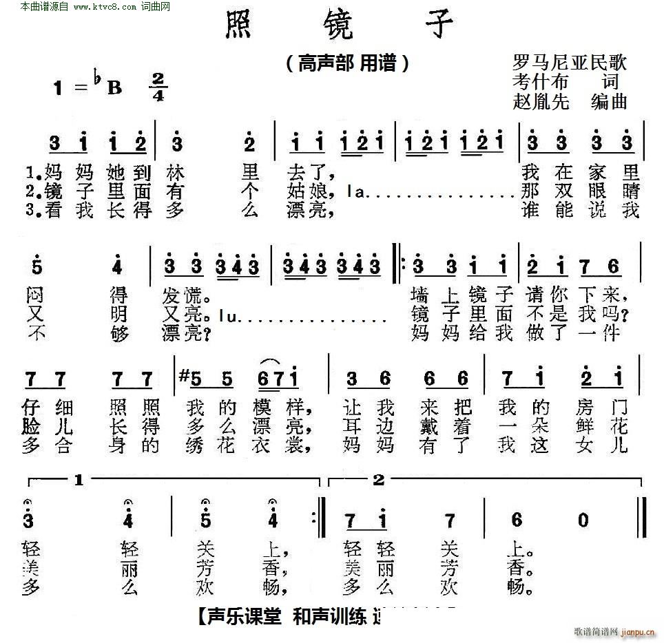 照镜子 声乐课堂 和声训练 速编版 高声部 罗马尼亚民歌(十字及以上)1