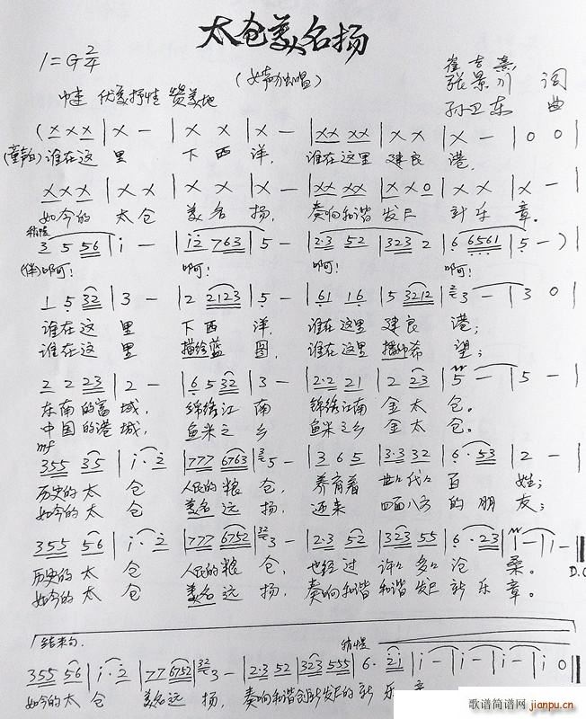 太仓美名扬 崔吉熹张景川词孙卫东曲(十字及以上)1