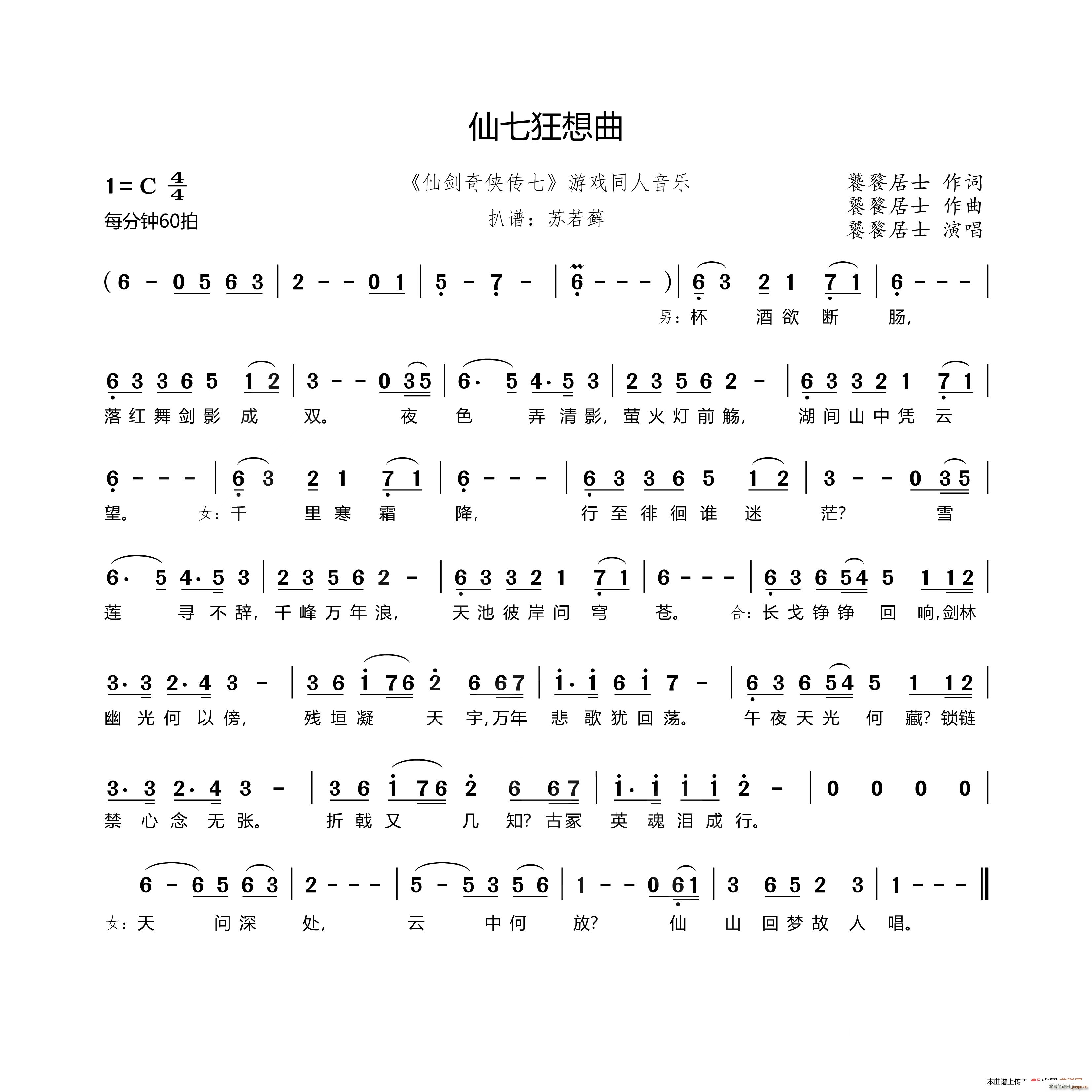 仙七狂想曲 仙剑奇侠传七 游戏同人音乐(十字及以上)1