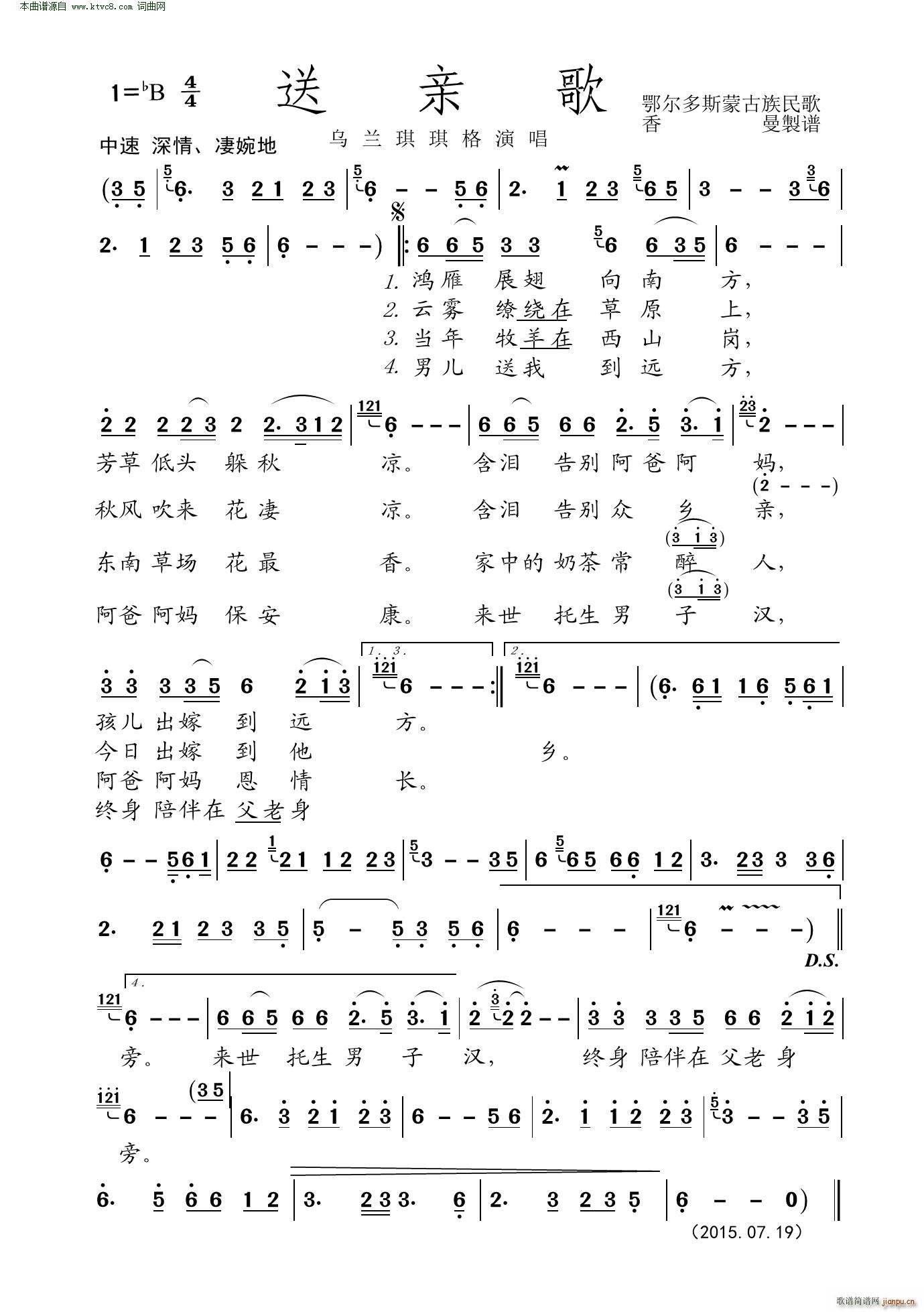 送亲歌 鄂尔多斯蒙古族民歌(十字及以上)1