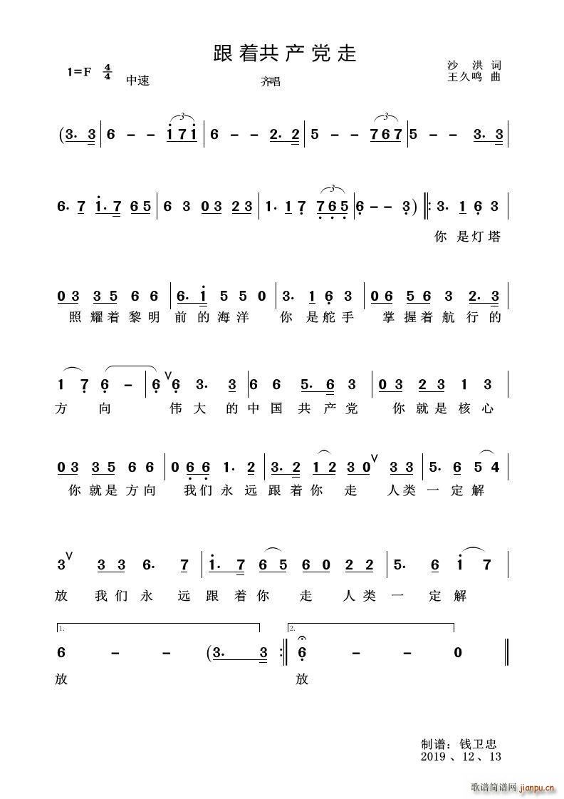 跟着共产党走 群众歌曲(十字及以上)1