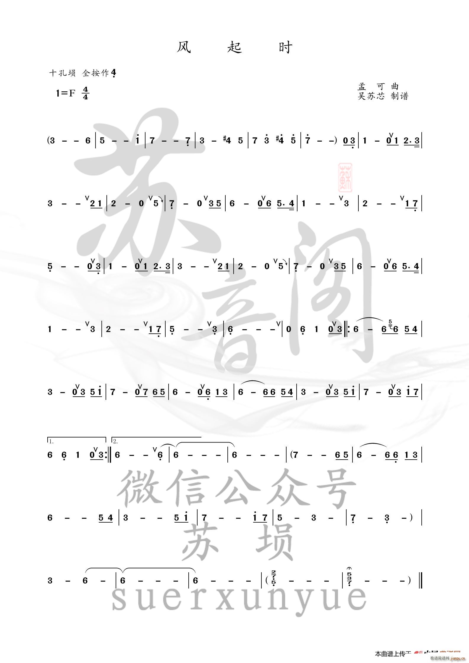 风起时 琅琊榜片尾曲(十字及以上)1