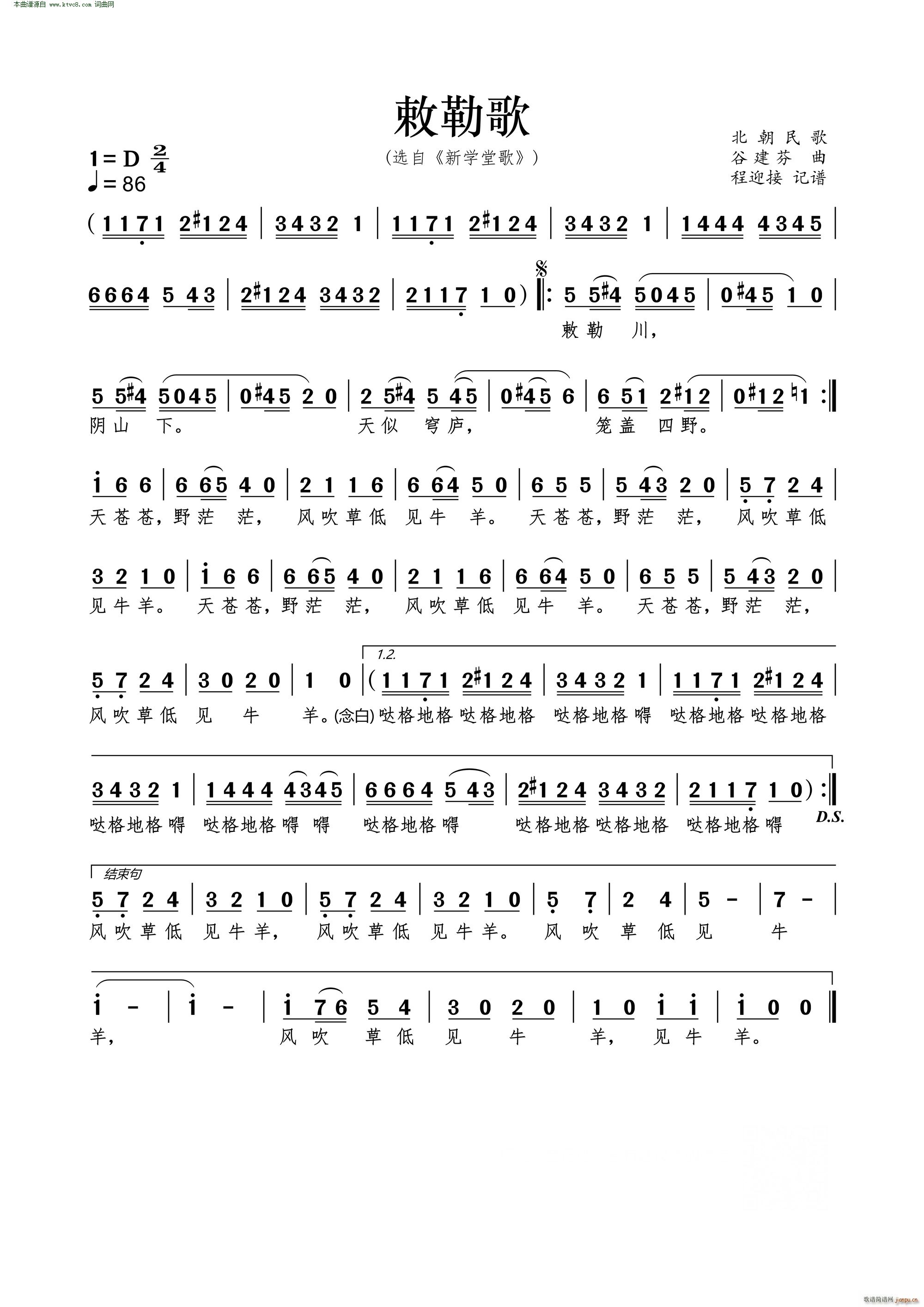 敕勒歌 选自 新学堂歌(十字及以上)1