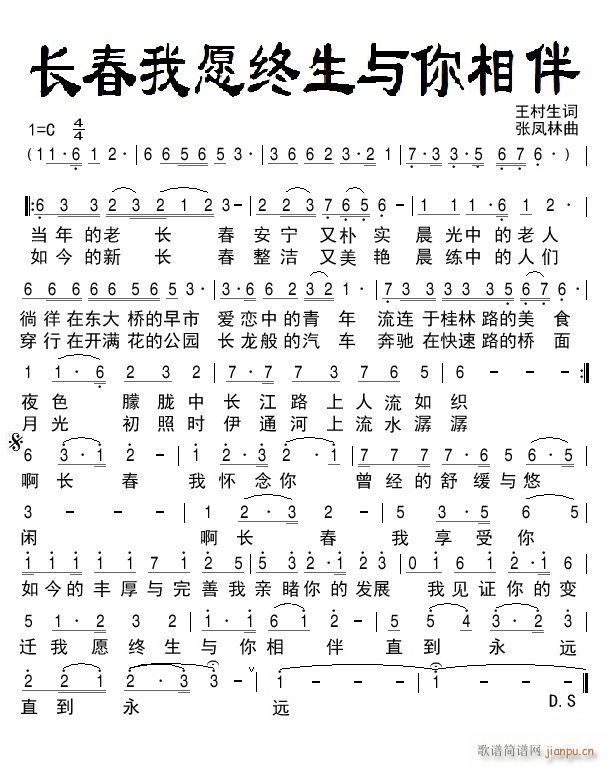 长春我愿终生与你相伴(十字及以上)1