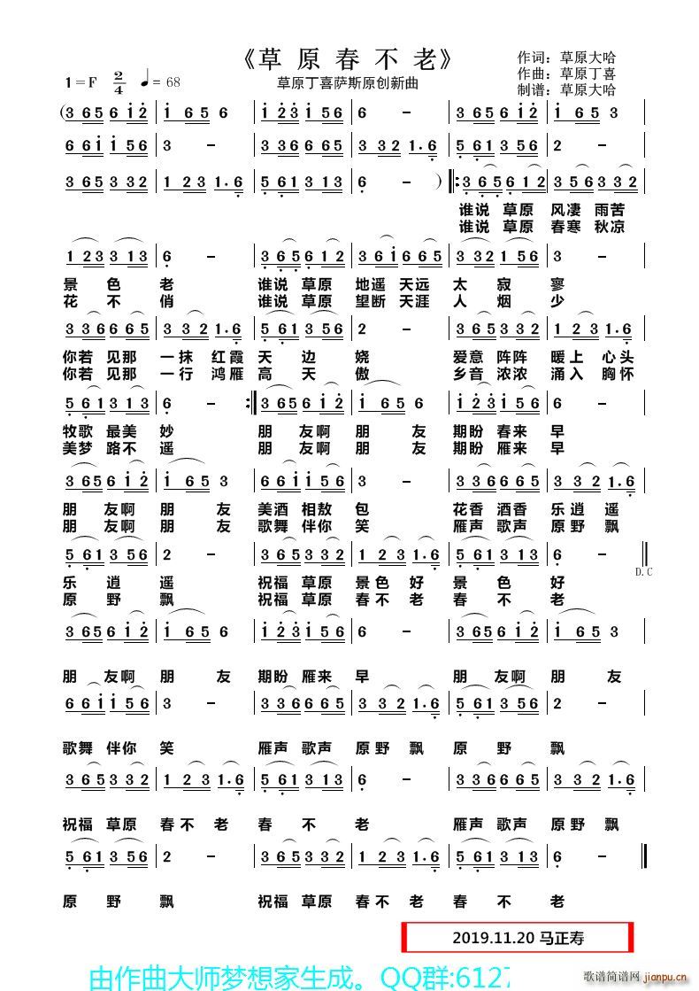 草原春不老 1 2 4 深情地(十字及以上)1