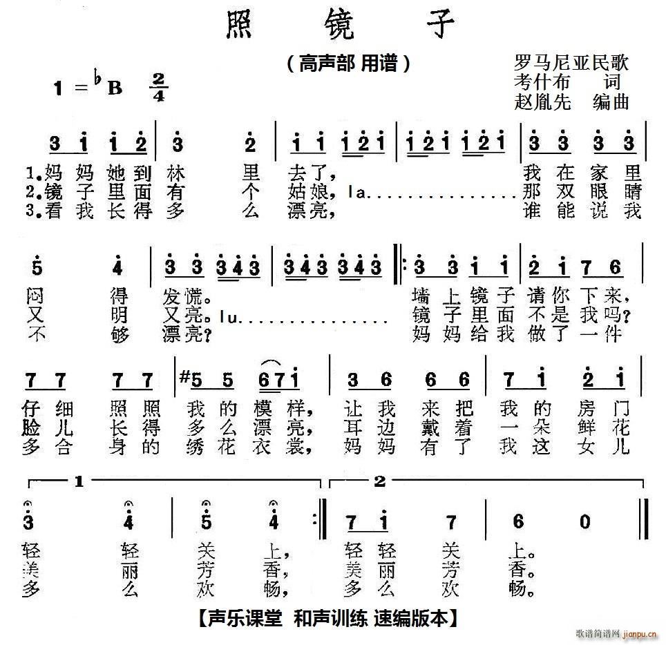 赵胤先声乐 照镜子 声乐课堂 和声训练 速编版 高声部(十字及以上)1
