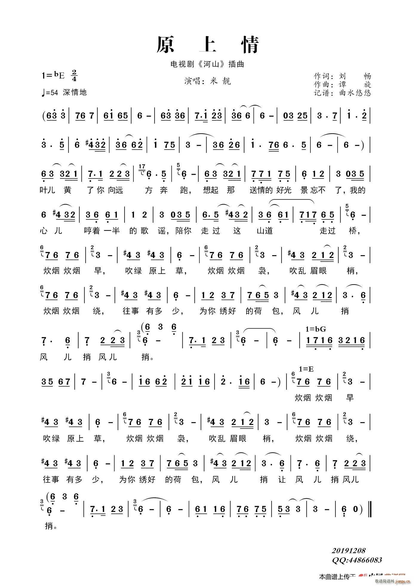 原上情 电视剧 河山 插曲(十字及以上)1