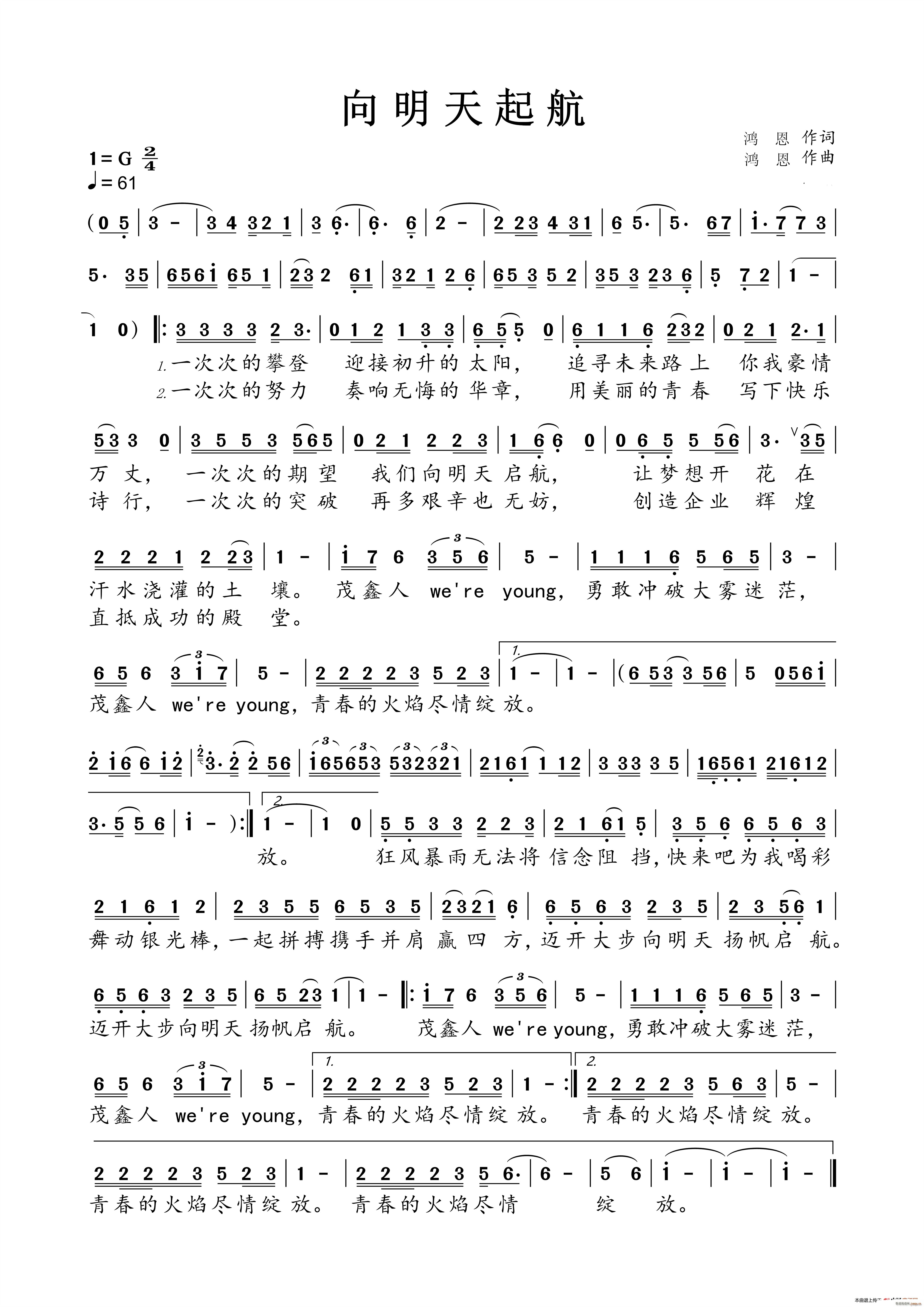 向明天起航 茂鑫之歌(十字及以上)1