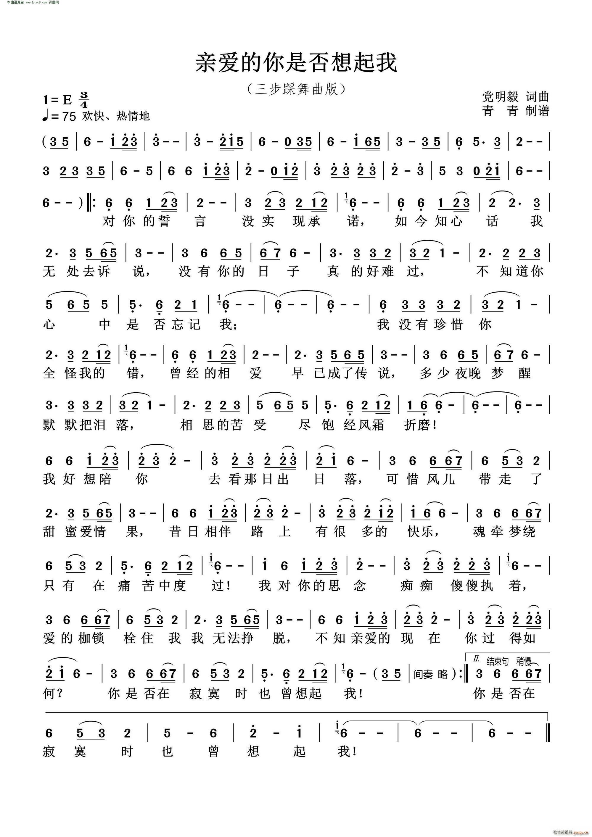 亲爱的你是否想起我 三步踩舞曲版(十字及以上)1