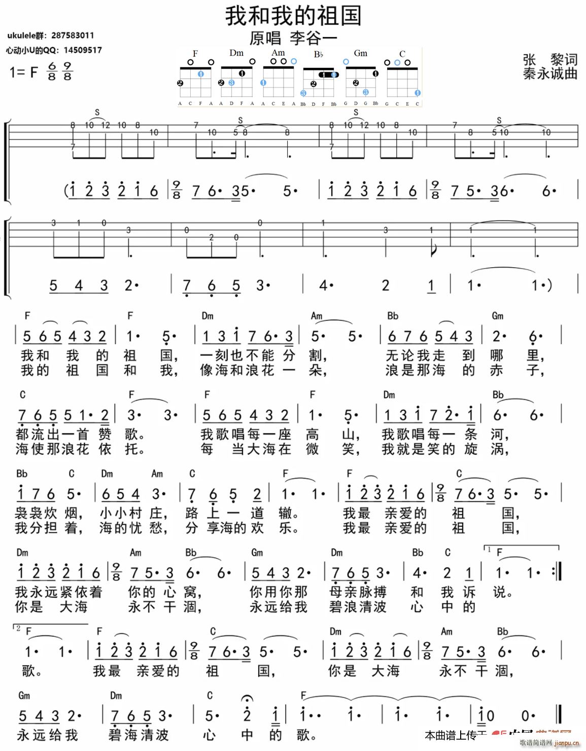 我和我的祖国 ukulele四(十字及以上)1
