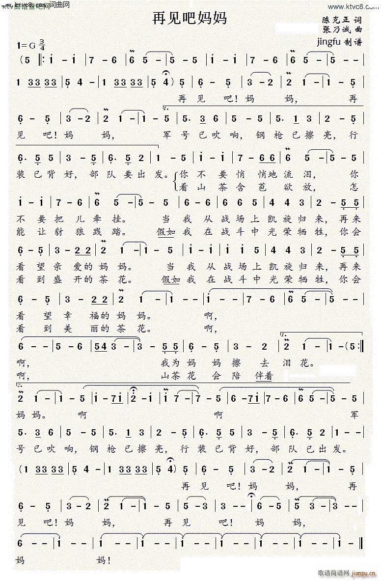 再见吧妈妈 电吹管演奏(十字及以上)1