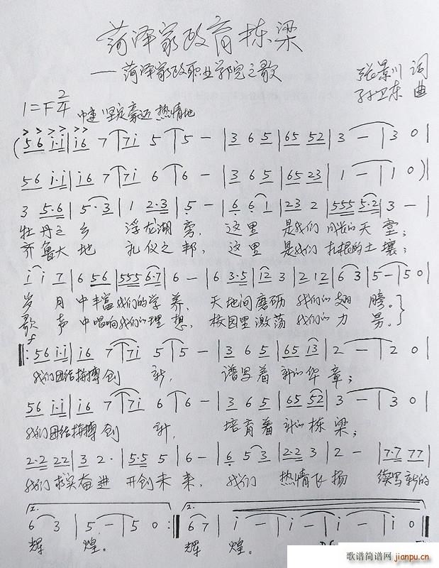 菏泽家政育栋梁 孙卫东曲(十字及以上)1