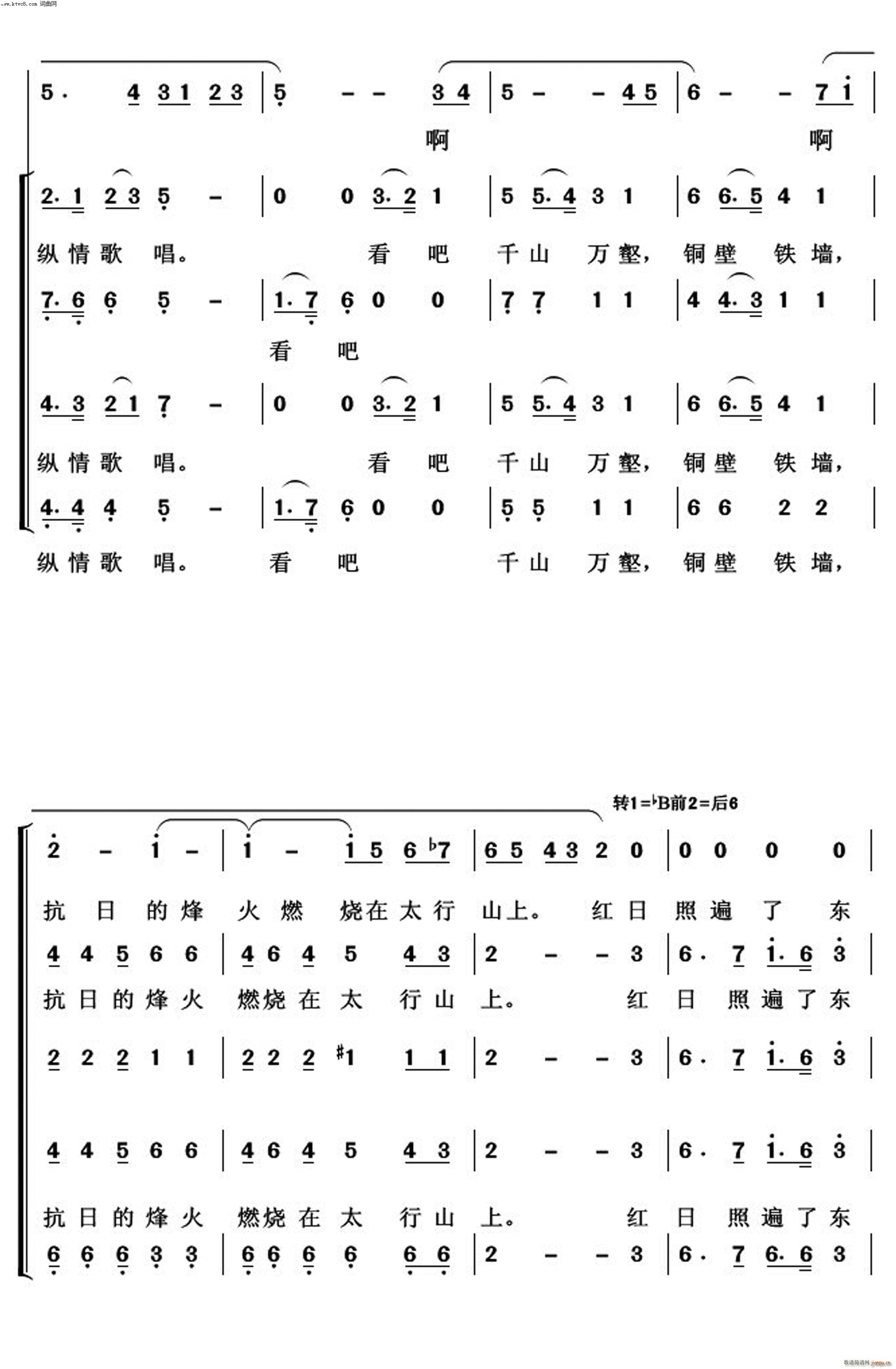 在太行山上 常青放歌(十字及以上)5