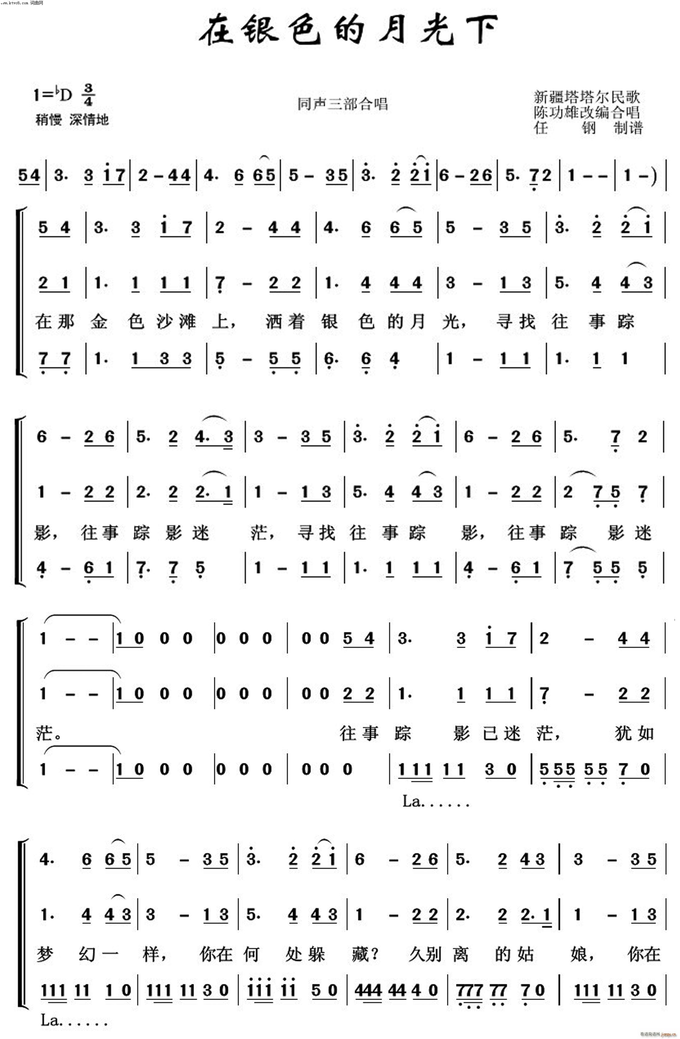 在银色的月光下 常青放歌(十字及以上)1