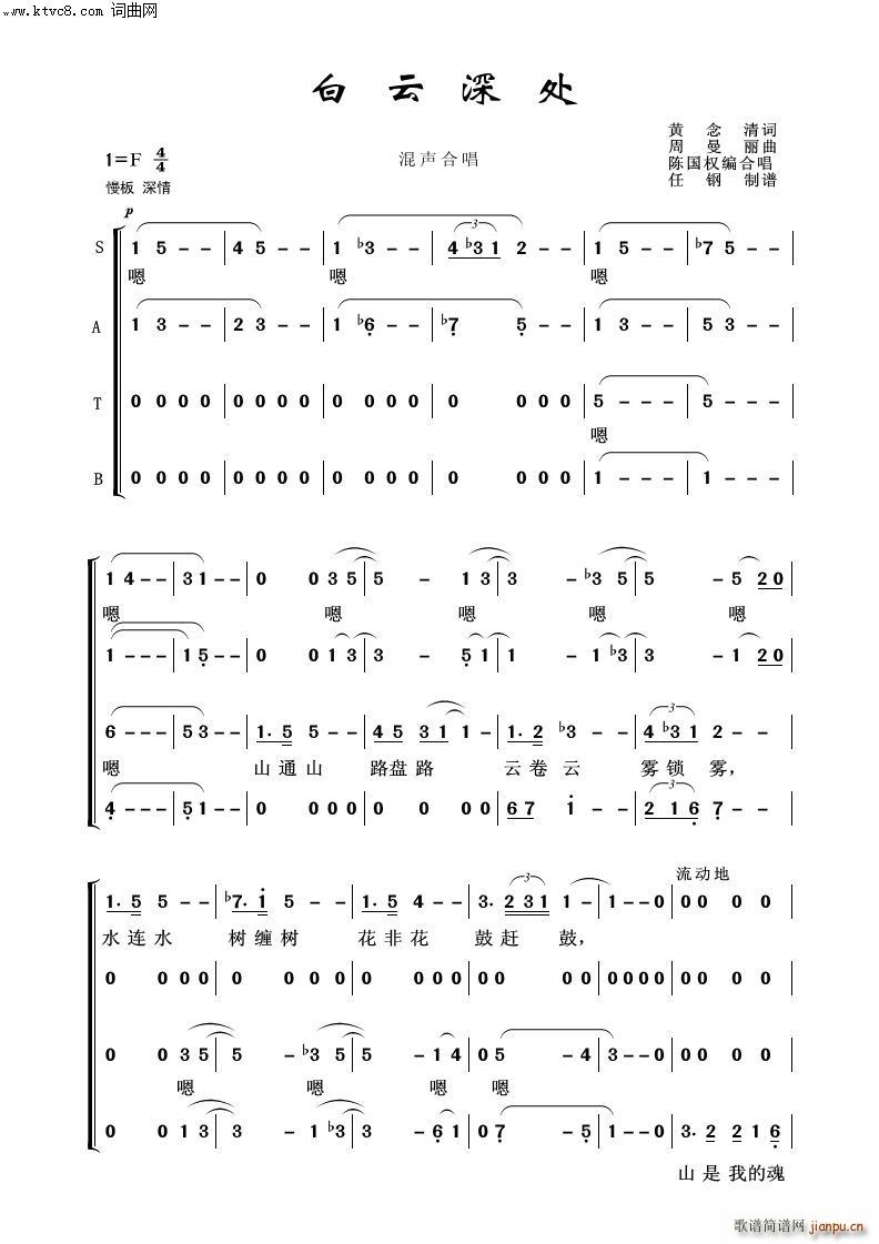 白云深处 常青放歌二(十字及以上)1